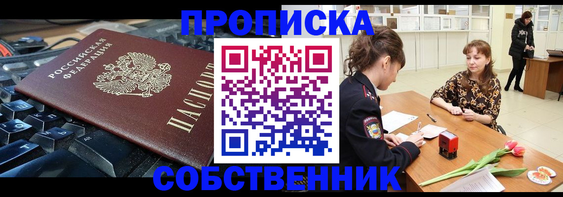 прописка законно в Рыльске