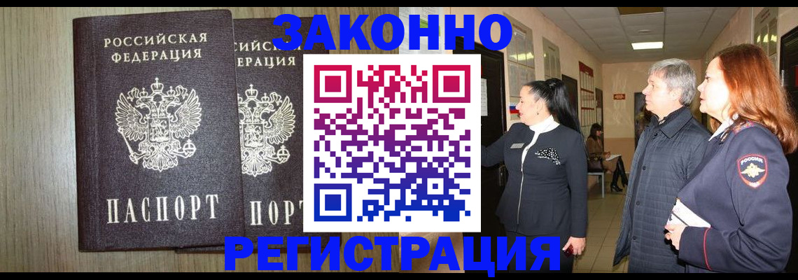 прописка законно в Рыльске