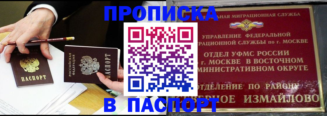 прописка 2025 в Рыльске