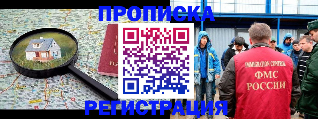 прописка в квартире в Рыльске